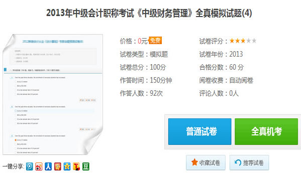 2013年中級會計職稱考試《財務(wù)管理》全真模擬試題(4)
